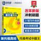 新托福寫作真經(jīng)6 托福寫作考試真題解析 新航道TOEFL考試押題教材
