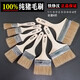 鐵錚漢100%純豬毛刷子豬鬃刷家用清掃加工面包燒烤刷加厚油漆涂料刷 百分百純豬毛刷1-6寸八把