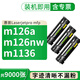 適合m126a惠普m1136硒鼓mfp m126nw墨盒hp1136硒鼓hp126a打印機格式 【共9000張】大容量硒鼓3個(gè)