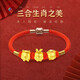 紅色年輪黃金生肖兔轉運珠紅繩手鏈男女款 3D硬足金三合生肖龍本命年禮物 款式D【豬兔羊】總金重約3.0g