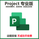 2021/2019Visio/project專業(yè)繪圖項(xiàng)目管理軟件永久激活碼產(chǎn)品密鑰 Project 2021/支持重裝 咚咚自動(dòng)發(fā)貨