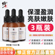 修正傳明酸原液精華液氨甲環(huán)酸凝血酸煙酰胺改善暗沉提亮膚色嫩膚保濕 【周期裝】3瓶裝