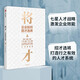 【自營(yíng)】將才：企業(yè)如何招才選將 李踐、楊靜 著《贏(yíng)利》《取一舍九》作者 廣招 慎選 嚴(yán)選 善用 七星人才戰(zhàn)略 激發(fā)企業(yè)效能打造人才系統(tǒng)