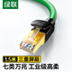 綠聯(lián)（UGREEN） 七類工業(yè)級高柔純銅網(wǎng)線 CAT7類萬兆屏蔽網(wǎng)絡(luò)連接線成品網(wǎng)線 電腦寬帶家用成品跳線1.5米 35594