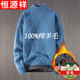 恒源祥純羊毛絨衫秋冬男士毛衣半高 領(lǐng)簡約初中學(xué)生加絨加 厚純色針織毛衫 (加 絨款)1121藍(lán)色純?nèi)?00 XL125-140純?nèi)?00