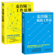 麥肯錫極簡(jiǎn)工作法+工作思維2冊(cè)