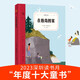 在松島的家（奇想文庫(kù)）紐伯瑞銀獎(jiǎng)、美國(guó)國(guó)家圖書獎(jiǎng)、白烏鴉獎(jiǎng)獲獎(jiǎng)作家波莉·霍華斯重磅新作