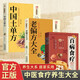 全3冊百病食療老偏方中國土單方書(shū)中醫養生食療藥膳中藥食譜調理書(shū)籍大全正版