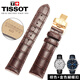 天梭原裝手表帶1853力洛克 俊雅T41 T006407真皮海星T461表鏈男女 TISSOT-棕色+金色扣【專(zhuān)用款】 20mm