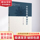 甲狀腺腫瘤消融治療 人民衛生出版社 徐棟,葛明華 編 書(shū)籍