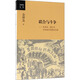 聯(lián)合與斗爭——毛澤東、蔣介石與抗戰(zhàn)中的國共關(guān)系