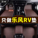 06 07 08 09 10 11 12 13年雪佛蘭樂風(fēng)1.4樂風(fēng)RV汽車腳墊樂風(fēng)RV汽車自動智行 咖色