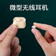 百迪班無線藍(lán)牙耳機(jī)入耳式運動微小型睡眠小巧隱形迷你超小音樂2025年新款隱藏式特小看不見 【膚色】久戴不疼穩(wěn)固不掉