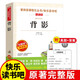 背影 朱自清原版小學(xué)生至初中適合閱讀的課外書(shū)籍三四五六七年級閱讀名著(zhù)暢銷(xiāo)經(jīng)典讀物青少年無(wú)障礙