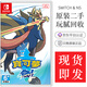 任天堂Switch NS switch游戲卡 游戲主機掌機游戲 任天堂游戲卡帶 盒裝 99新 精靈寶可夢劍盾-劍ns游戲 中文 現貨即發(fā)