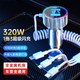 320W雙口級快充車載充電器汽車用點煙器一拖三轉(zhuǎn)換插頭手機閃充 320W級閃充【頂配款】自帶閃充線 典雅黑【炫彩燈/全金屬機身】級