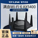 普聯(lián)（TP-LINK）AX5400千兆無(wú)線滿血WIFI6路由器全屋覆蓋MESH全網(wǎng)通用穿墻王WMA/WTA541路由器 AX5400電信通用版
