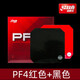 紅雙喜膠皮套膠乒乓球套膠反膠膠皮弧圈快攻型粘性膠皮  PF4紅色膠皮+黑色膠皮（各一片）