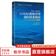DAMA數據管理知識體系指南 原書(shū)第2版 商務(wù)智能和數據參考管理 數據建模設計 機械工業(yè)出版社