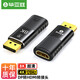 畢亞茲 DP轉(zhuǎn)HDMI轉(zhuǎn)接頭 8K高清公對(duì)母接口displayport電腦筆記本電視顯示器投影儀視頻連接線 大DP轉(zhuǎn)換器