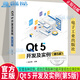 正版包郵 Qt 5 開發(fā)及實(shí)例（第5版） 陸文周 計(jì)算機(jī)與互聯(lián)網(wǎng)書籍 電子工業(yè)出版社 9787121477676 R