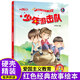 正版】少年游擊隊 童心向黨紅色經(jīng)典繪本（精裝硬殼  有聲伴讀）紅色經(jīng)典繪本愛(ài)國主義教育系列革命書(shū)籍連環(huán)畫(huà)大圖大字故事 北方婦女兒童出版社