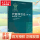 代數(shù)學(xué)引論 第1卷 基礎(chǔ)代數(shù) 第2版 十一五重點(diǎn)圖書