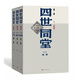 【當(dāng)當(dāng) 正版包郵】四世同堂全套3冊(cè) 老舍作品集 足本 惶惑+偷生+饑荒 全3冊(cè)