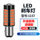 北京現代朗動(dòng)汽車(chē)LED剎車(chē)燈改裝爆閃強光12V雙絲高低腳后尾燈泡 升級亮透鏡1157常亮/單個(gè) 單支裝