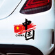 汽車(chē)貼紙防水創(chuàng  )意文字電動(dòng)車(chē)大面積車(chē)身劃痕遮擋遮蓋車(chē)門(mén)裝飾車(chē)貼 小號中國帶紅旗18x17cm