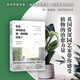 （簡策博文）聽說你的焦慮被一株植物治愈了：治愈系植物養(yǎng)護(hù)指南（快節(jié)奏時(shí)代的植物療愈手冊）