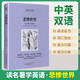 [英漢對照] 悲慘世界 讀名著學英語 中英文對照閱讀世界經(jīng)典名著閱讀中英文雙語版英文版名著世界經(jīng)典文學名著閱讀暢銷小說中英雙語讀物外國名著世界名著閱讀