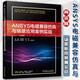 ANSYS電磁兼容仿真與場(chǎng)景應用案例實(shí)戰 肖運輝 張偉 電磁兼容仿真基礎知識框架技術(shù)書(shū)籍 工業(yè)技術(shù) 電工電氣