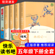 【新華正版】快樂讀書吧五年級下冊 西游記三國演義紅樓夢水滸傳五年級下冊推薦閱讀 人教版 人民教育出版社 四大名著9-10-11歲5年級小學(xué)生課外閱讀書籍 【全套5冊】除水滸傳外為人教版