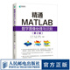 精通MATLAB數(shù)字圖像處理與識別 第二版 數(shù)字圖像處理圖形圖像 編程語言程序設(shè)計