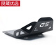 適用于寶馬 F750GS F850GS/ADV 改裝摩托車發(fā)動(dòng)機(jī)護(hù)板 底板 保護(hù)護(hù)殼底盤罩 底托 黑色