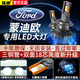 猛道07-18款福特蒙迪歐led前大燈遠光燈近光車(chē)燈改裝專(zhuān)用強光超亮燈泡 6000K 17-20款福特蒙迪歐遠光燈 一對裝/強激光/即插即用