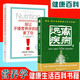 別讓不懂營(yíng)養學(xué)的醫生害了你（修訂版）+ 遠離疾病 2021新版 兩冊 失傳的營(yíng)養學(xué)家庭百科養生營(yíng)養書(shū)