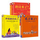 孔子來了 唐詩來了 世說新語來了 歪歪兔大語文系列（全4冊）  