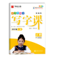 華夏萬(wàn)卷 四年級上冊語(yǔ)文同步練字帖小學(xué)生寫(xiě)字課 2024秋4年級人教版書(shū)法練字本 天天練拼音本田字格生字抄寫(xiě)本 筆畫(huà)筆順楷書(shū)字帖 鳳凰新華書(shū)店正版