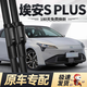德允廣汽埃安s plus雨刮器片U型接口雨刷21/22/23/24款專用24/18 1對