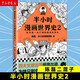 半小時漫畫世界史2 陳磊二惠子 漫畫世界史 兒童小學(xué)生歷史漫畫書