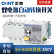 正泰雙電源自動(dòng)轉換開(kāi)關(guān)三相380v雙電路切換NH40 4p 100A