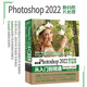 中文版Photoshop2022數(shù)碼照片處理從入門到精通微課視頻唯美全彩版 ps入門教程書籍教材 人像攝影精修風光攝影產品圖片處理創(chuàng)意攝影后期 廣告設計淘寶美工電商美工平面設計