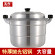 玉鳥特厚雙層鋁蒸鍋家用老式大鋁鍋加厚大容量湯鍋商用大號(hào)呂鍋燒水鍋 30CM特特厚拋光鋁鍋+2蒸片 30cm