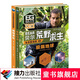 【官方直營】貝爾荒野求生生存新視野 兩冊套裝(極限地球+絕地求生)暑期閱讀暑假自主閱讀課外讀物書