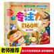幼兒學(xué)前專(zhuān)注力訓練160題全套共4冊 幼兒園大中小班學(xué)前教育班寶寶啟蒙兒童早教培養孩子細心觀(guān)察能力注意力集中益智游戲書(shū)左右腦開(kāi)發(fā)邏輯訓練繪本游戲書(shū)