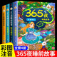365夜睡前故事全4冊 寶寶睡前故事書嬰兒幼兒啟蒙早教書繪本0-1一2歲幼兒園大中小班繪本閱讀兒童睡前故事書3一6經(jīng)典童話書籍大全 【全套4冊】365夜睡前故事