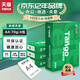 新綠天章(TANGO)天章紙品a4復印紙打印紙5包辦公用紙A4紙草稿紙學(xué)生用紙復印紙 【家庭款】新綠/A4/70克/2000張/4包/箱