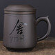 紫砂辦公杯茶水分離杯泡茶杯水杯三件套帶蓋內膽陶瓷商務(wù)禮品禮盒 辦公杯-舍得